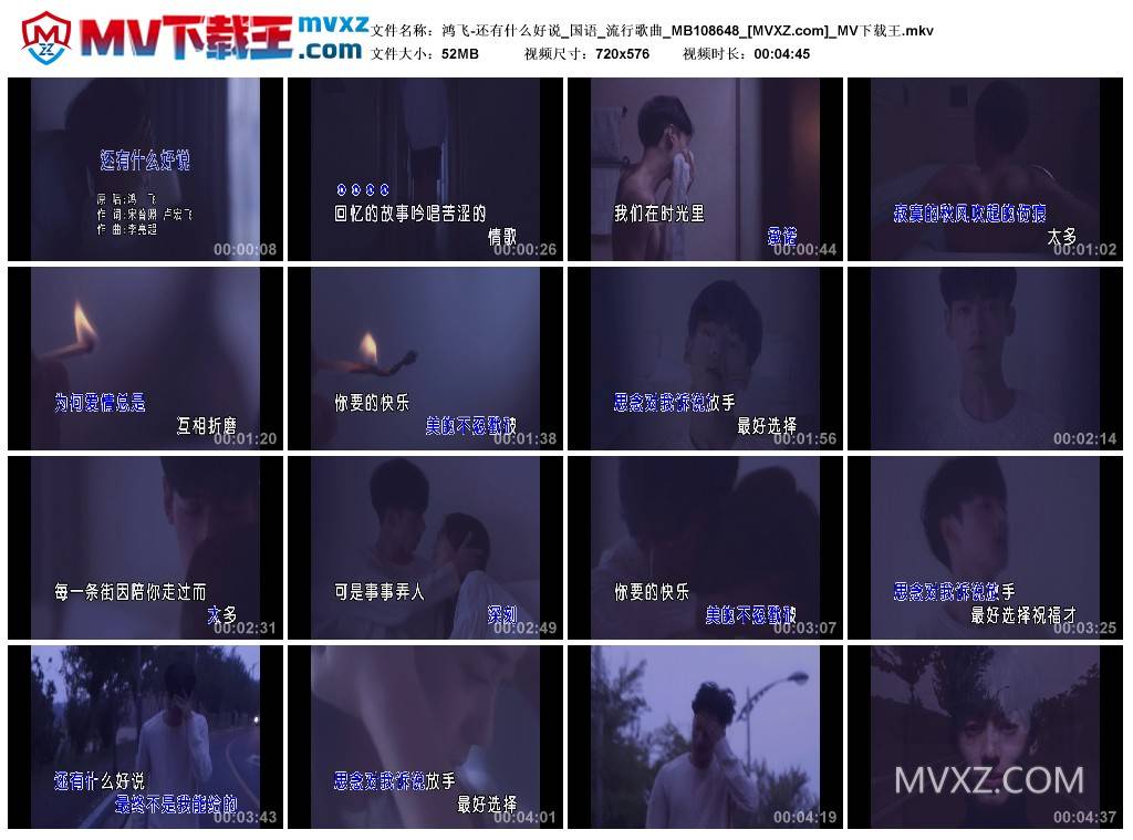 鸿飞-还有什么好说_国语_流行歌曲_MB108648